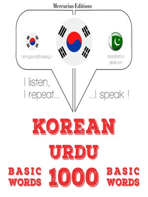 cover image of 우르두어 1000 개 필수 단어